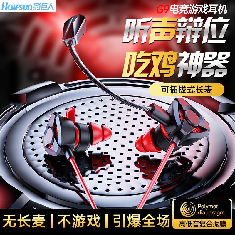 影巨人G9有线入耳式电竞专用耳机游戏吃鸡听声辨位csgo手机电脑通
