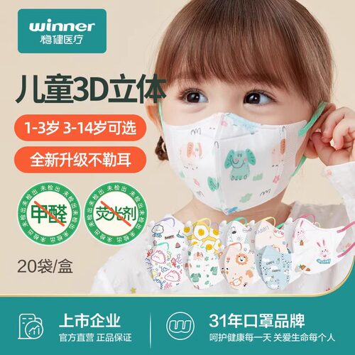 稳健婴幼儿童防护防尘口罩0-16岁