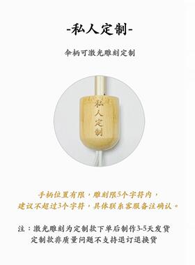 竹纸伞伞柄柄激光雕刻【雕刻费链接，请勿单拍】~详情可咨询店家