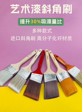 艺术斜角刷红色白色长柄刷涂料油漆斜毛刷工具墙刷清洁扫灰刷子