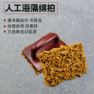 进口人工海藻绵拍三色珠光金箔银箔漆点拍印花专用艺术漆涂料工具