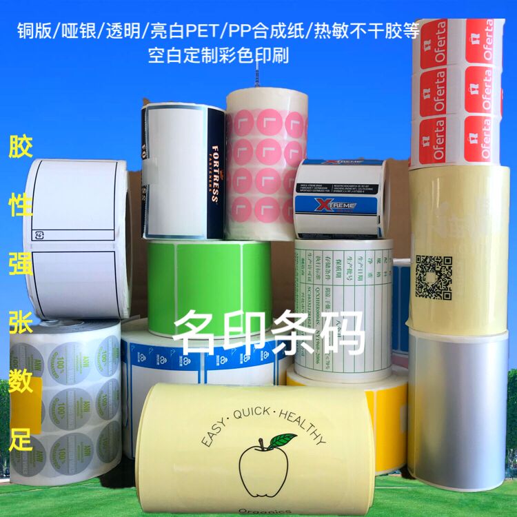 订做印刷铜版纸哑银透明PET合成纸热敏不干胶标签合格证贴纸卷筒