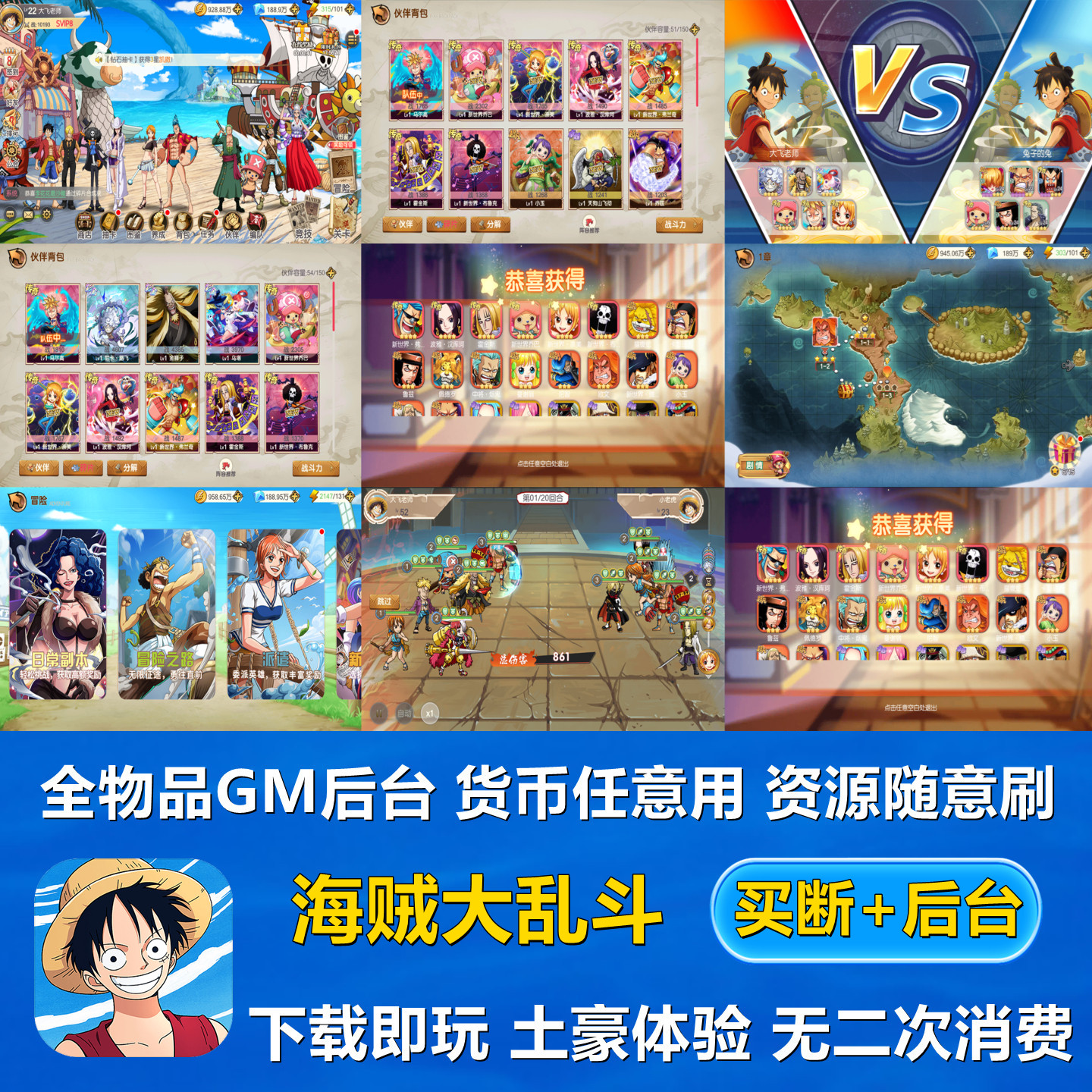 海贼大乱斗买断游戏gm后台手游卡牌回合安卓元宝特权道具非单机版