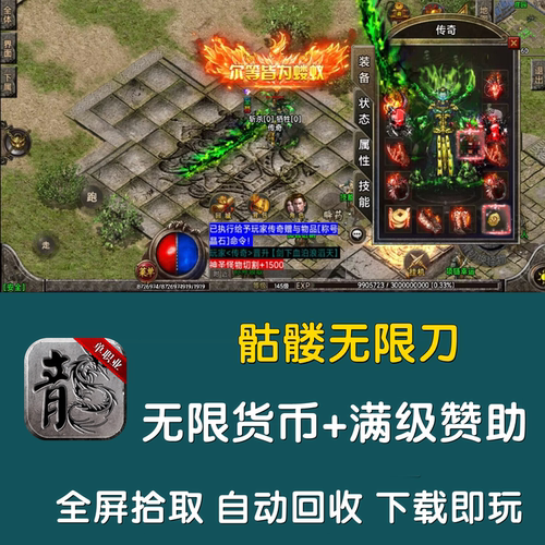 骷髅无限刀复古传奇手游无限元宝gm满赞助回馈游戏安卓鸿蒙非单机