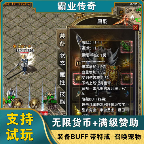 霸天元素buff传奇顶赞无限货币版