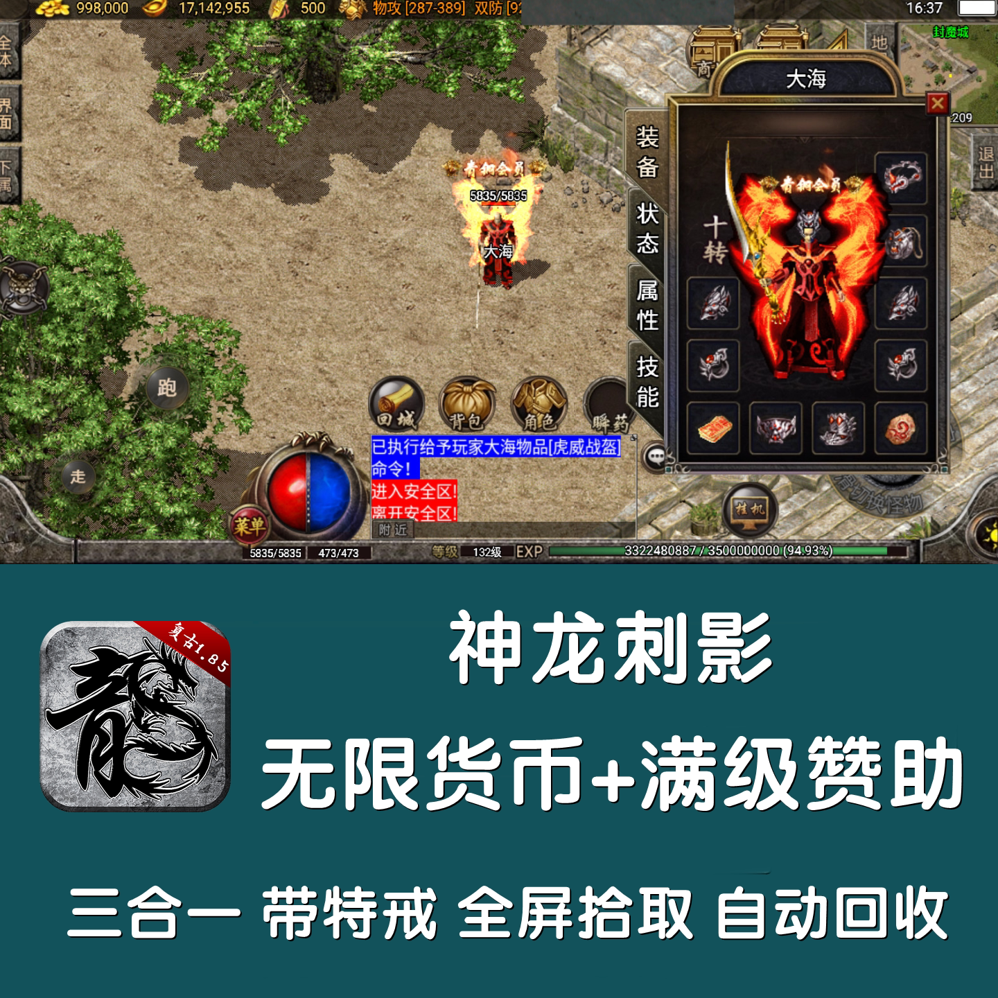 神龙刺影复古传奇手游无限元宝gm满赞助游戏攻速版安卓鸿蒙非单机图片