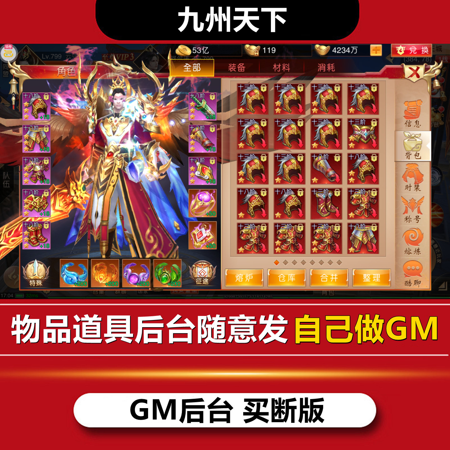 九州天下买断游戏后台手游3d仙侠安卓无限元宝特权内部道具非单机