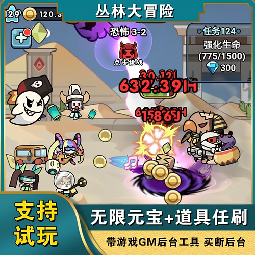 丛林大冒险gm后台手游无限元宝物品安卓苹果割草开箱买断游戏内购
