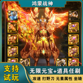 鸿蒙战神攻速传奇手游gm后台元 宝满V单职业安卓买断版 非单机游戏