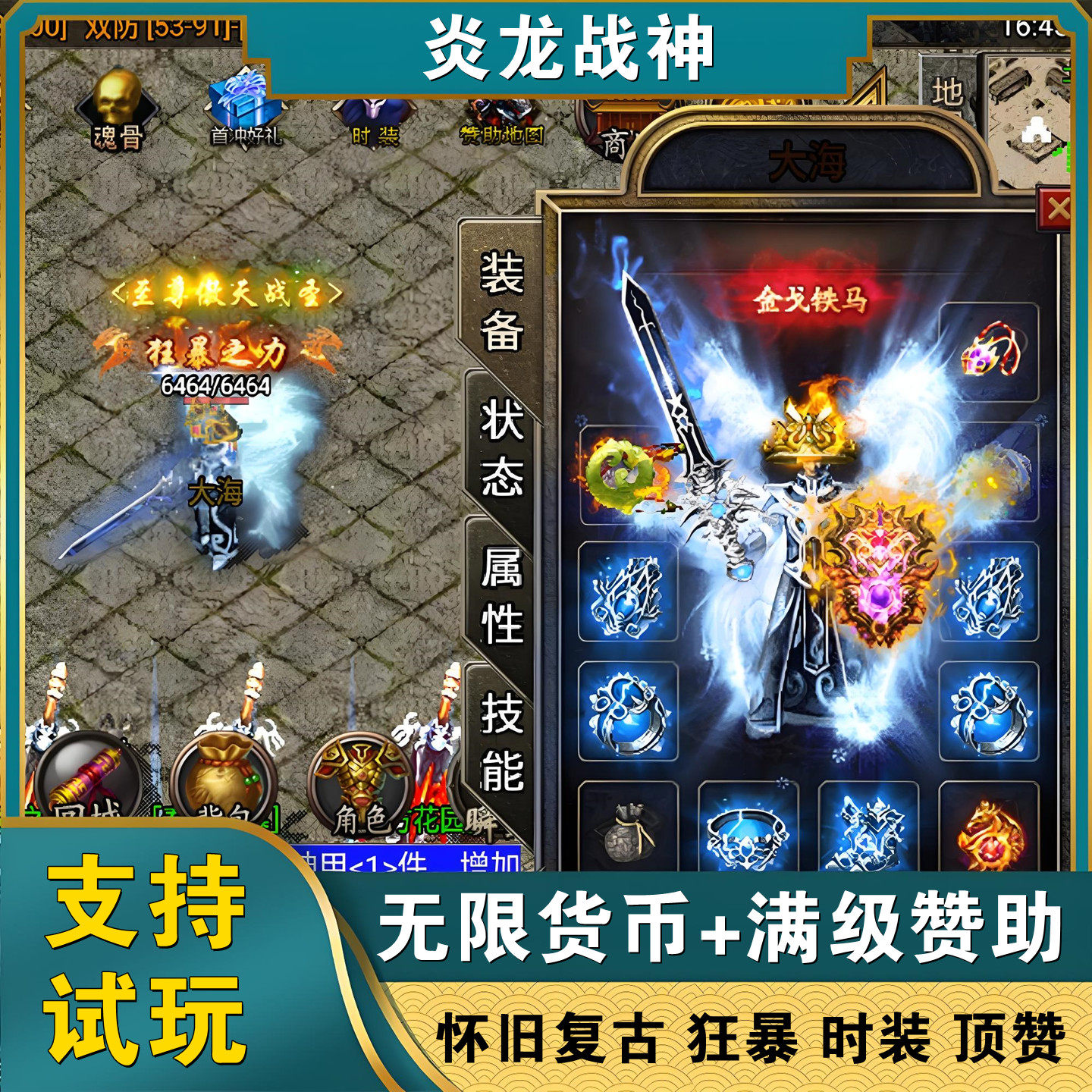 1.80战神元素复古传奇手游无限元宝gm游戏顶赞攻速安卓怀旧非单机