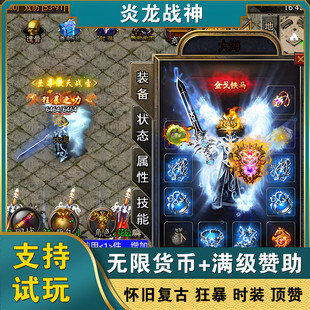 1.80战神元素复古传奇手游无限元宝gm游戏顶赞攻速安卓怀旧非单机