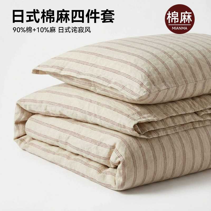 日式无印棉麻简约条纹床上四件套良品被套床单款诧寂风床品套件