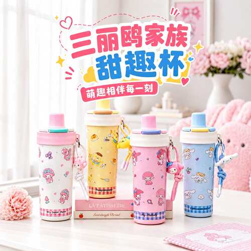 三丽鸥儿童保温杯高颜值卡通水杯