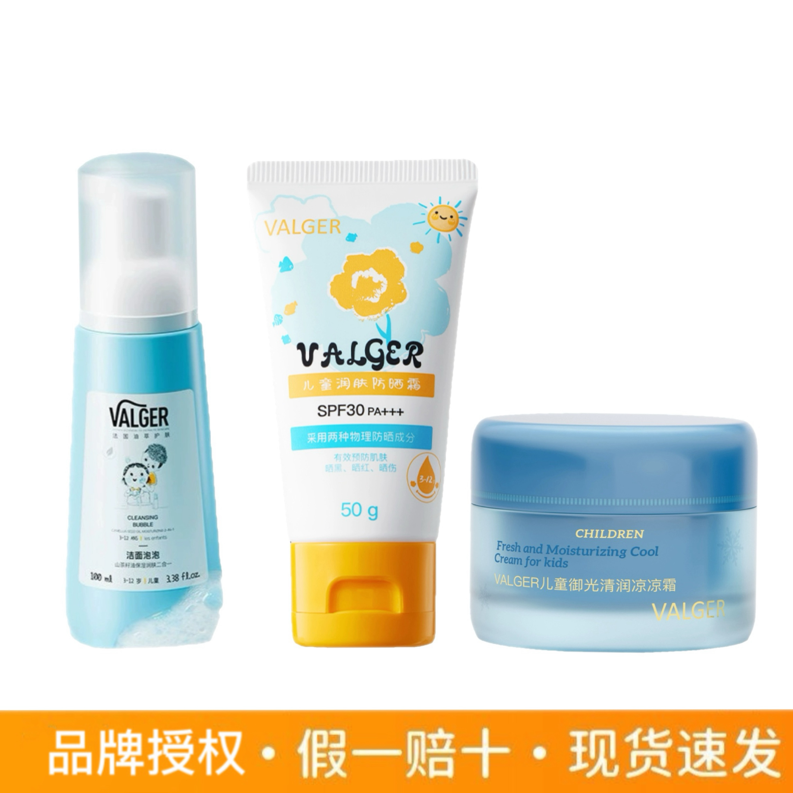 VALGER薇尔佳儿童面霜凉凉霜洁面夏季晒后肌舒缓滋润补水保湿霜