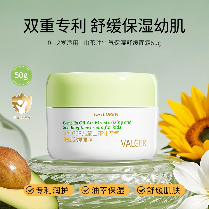 【新品】薇尔佳空气面霜儿童宝宝舒缓保湿新生婴儿润肤牛油果