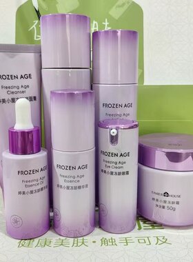 婷美小屋冻龄系列套装 水乳霜洁面 神经酰胺套装 护肤化妆品女
