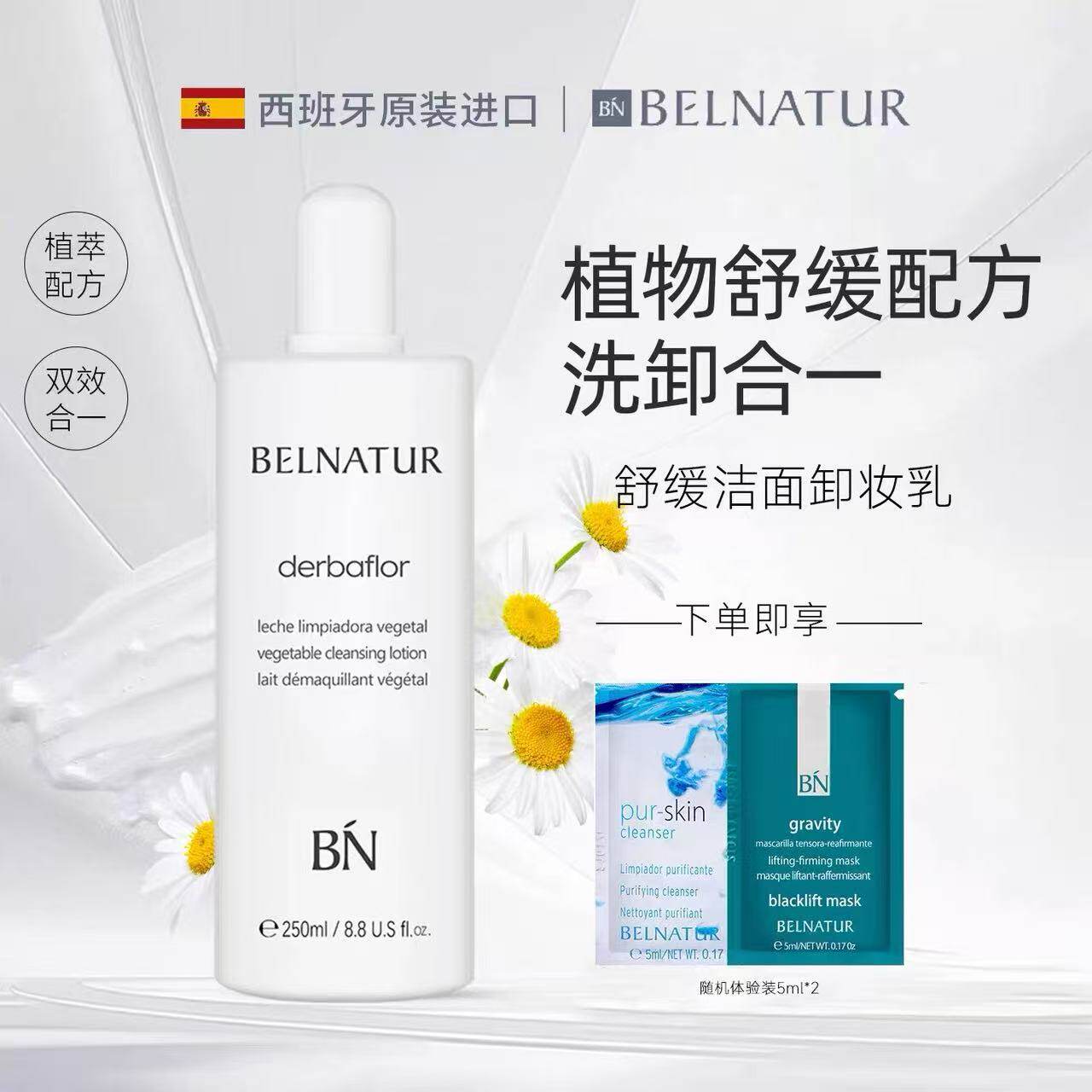 贝纳杜舒缓洁面卸妆乳250ml温和洗面奶清洁收毛孔保湿修护二合一