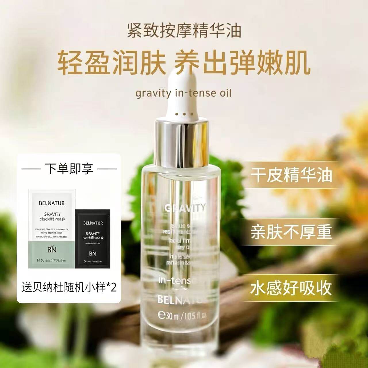 西班牙BELNATUR贝纳杜面部精华油按摩紧致30ml角鲨烷面部保湿精华