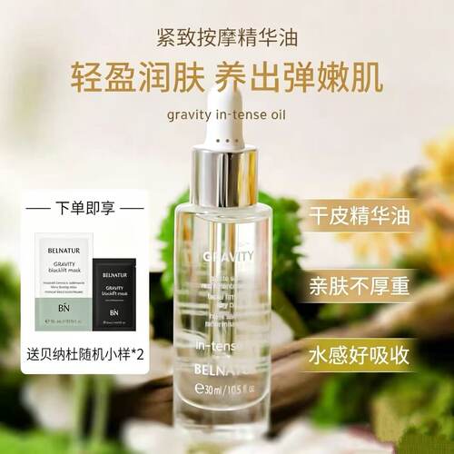 西班牙BELNATUR贝纳杜面部精华油按摩紧致30ml角鲨烷面部保湿精华
