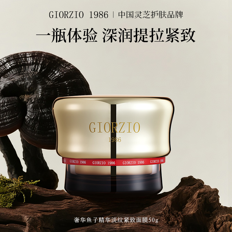 GIORZIO 1986玖芝鱼子精华涂抹面膜抗皱紧致保湿熬夜修护舒缓救急