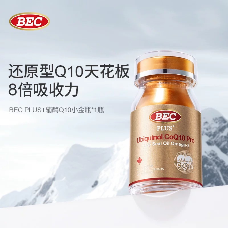 BEC 护心宝辅酶Q10 海豹油 60粒/瓶 1瓶装 3瓶装 6瓶礼盒装