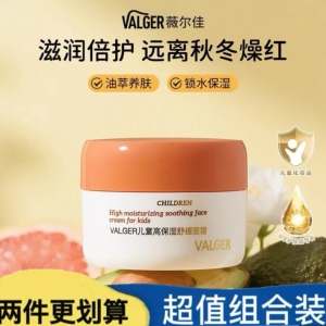 VALGER薇尔佳儿童面霜高保湿面霜萌脂素舒缓保湿滋润乳霜宝宝秋冬