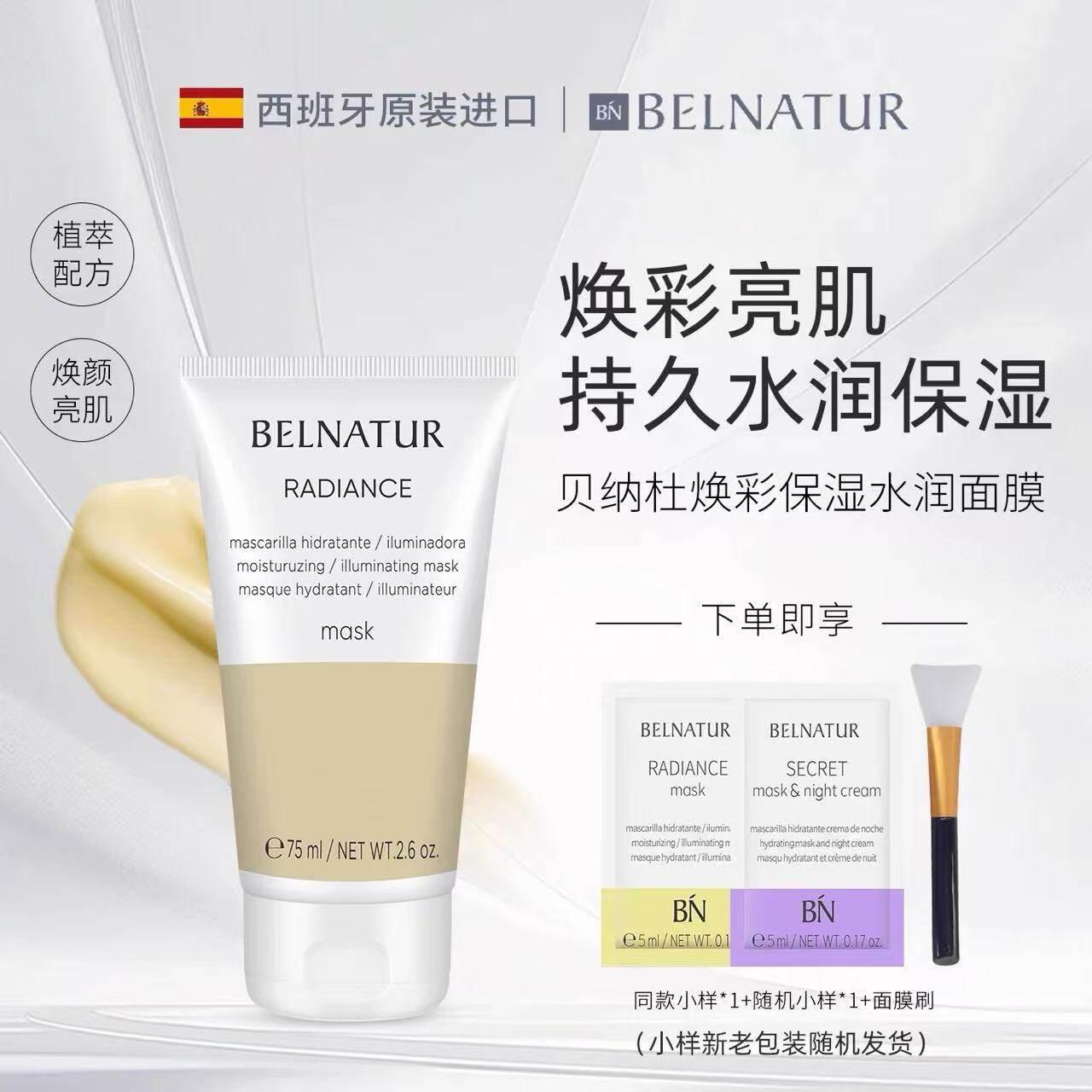 贝纳杜belnatur补水保湿防蓝光深层滋养保湿提亮面膜西班牙