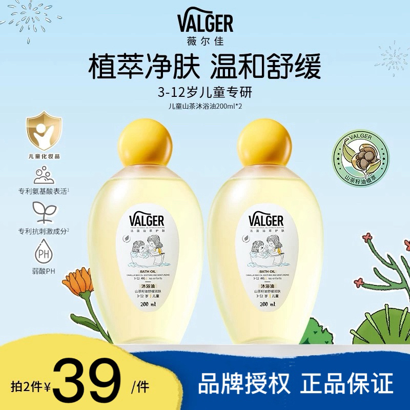 VALGER薇尔佳儿童沐浴油洗护二合一宝宝洗澡专用山茶油泡泡沐浴露