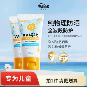 VALGER薇尔佳儿童防晒霜乳宝宝纯物理防晒防紫外线轻薄男女童小孩