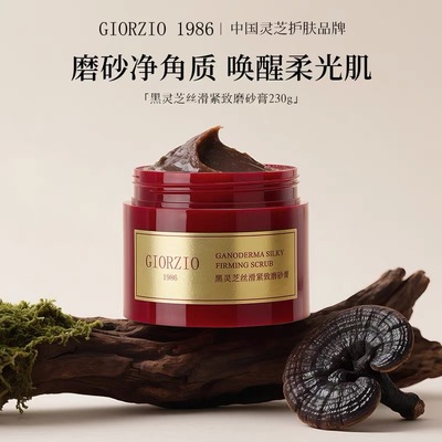 GIORZIO 1986玖芝黑灵芝磨砂膏清洁去角质紧致芳香嫩滑关节黑可用