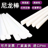 白色尼龙棒实心圆柱塑料棒尼龙棒耐磨PA66尼龙棒PA6柱削加工定制