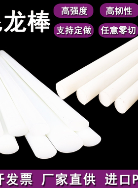 白色尼龙棒实心圆柱塑料棒尼龙棒耐磨PA66尼龙棒PA6柱削加工定制