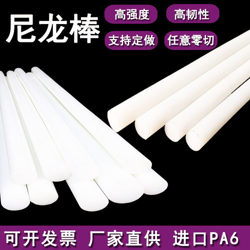 白色尼龙棒进口PA6耐磨PA66加工