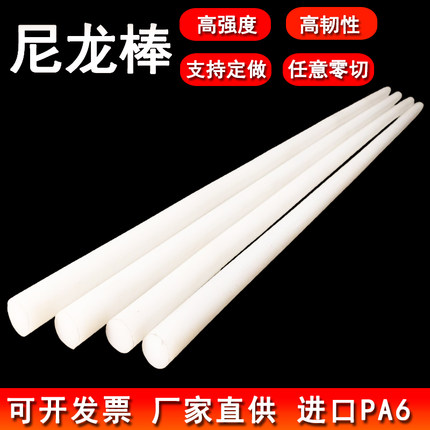 尼龙棒实心圆柱白色尼龙棒耐磨PA66尼龙棒PA6柱削塑料棒加工定制