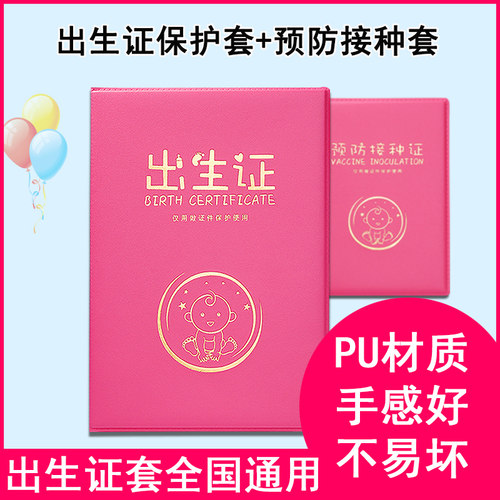2020年新生儿童出生证保护套卡通套件外壳疫苗本儿童接种证证件套