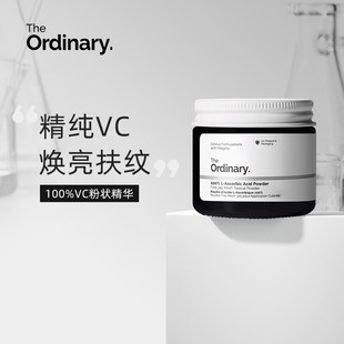 The Ordinary维生素C粉原型VC提亮肤色抵御氧化去黄亮肤20g控油