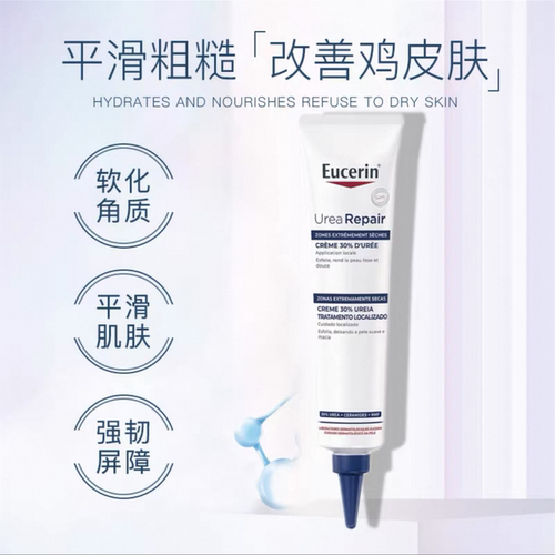 优色林30%尿素保湿乳霜