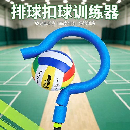 排球训练器单人可练扣球