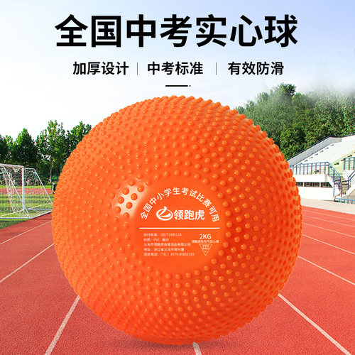 中考专用实心铅球2kg免充气
