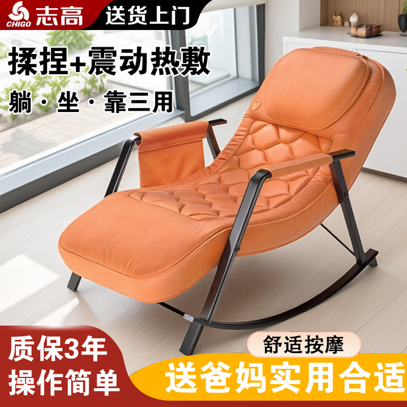 志高多功能摇摇椅按摩椅