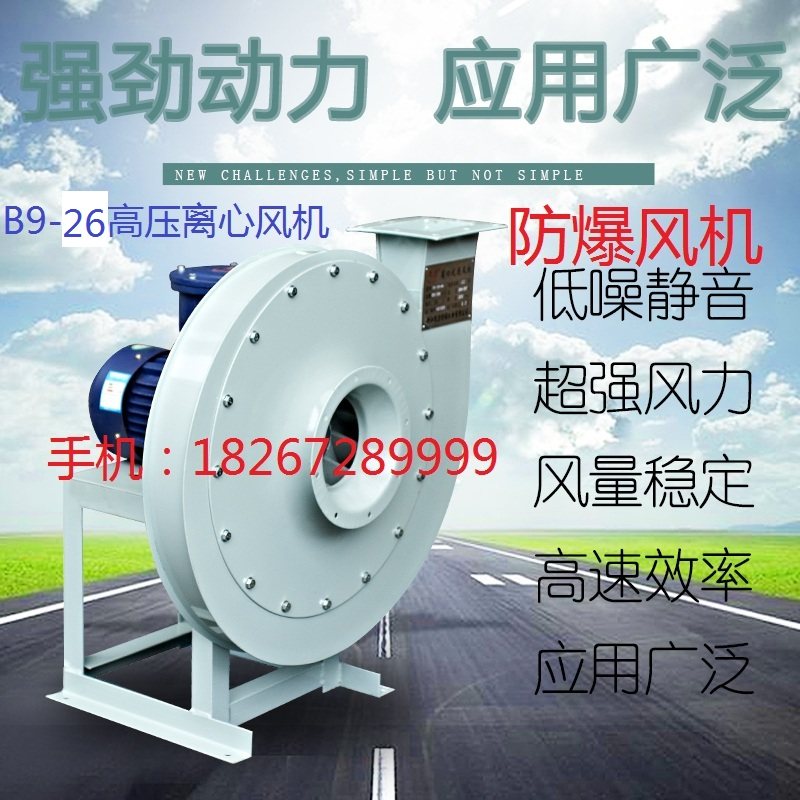 浙江沈力防爆风机 B9-26防爆高压离心风机 除尘排气换气通风机