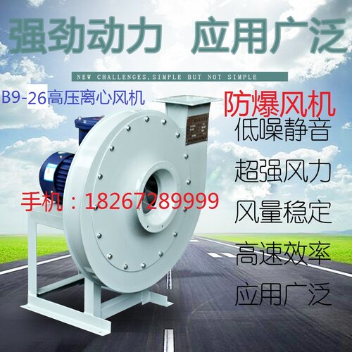 沈力防爆风机B9-26高压离心风机