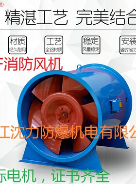 浙江沈力防爆公司出品HTF-(A)I型高温消防排烟风机, 带消防证书