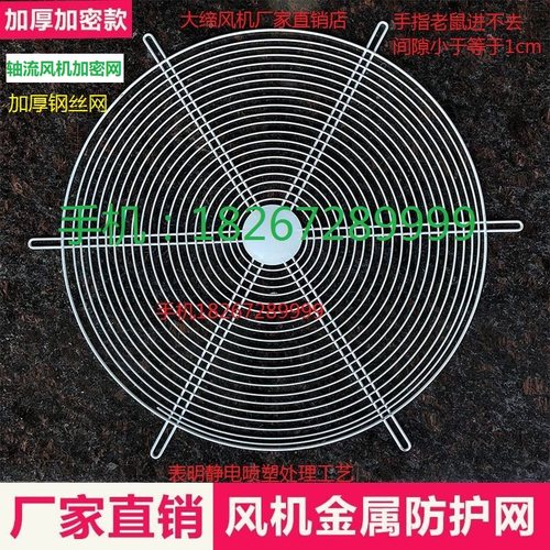 轴流风机网罩加厚防护网厂家直销