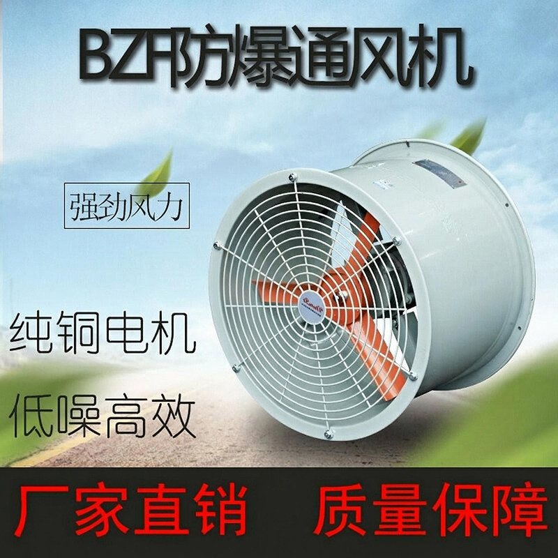 防爆风机专用电机轴流风机