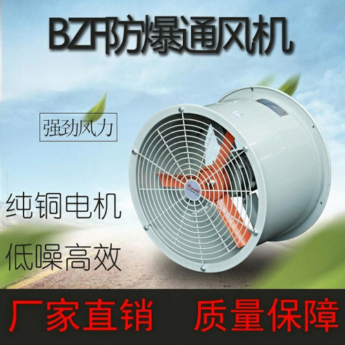 防爆风机专用电机轴流风机