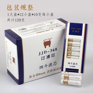 集金鼎 通用8mm烟斗配件滤芯活性炭过滤芯陶瓷盖烟斗滤芯烟嘴