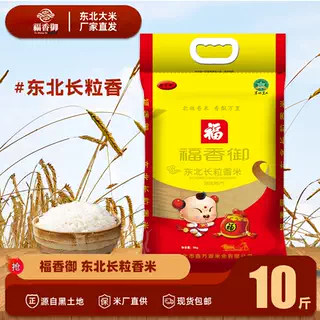 福香御新米东北大米10斤长粒香米