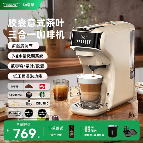 HiBREWH1B意式冷萃胶囊咖啡机