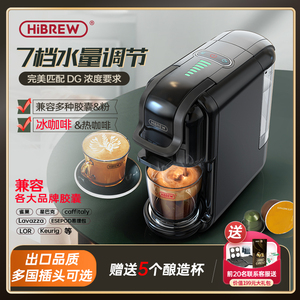 家用咖啡机意式浓缩冷咖啡7档水位全自动兼容多种胶囊小型HiBREW